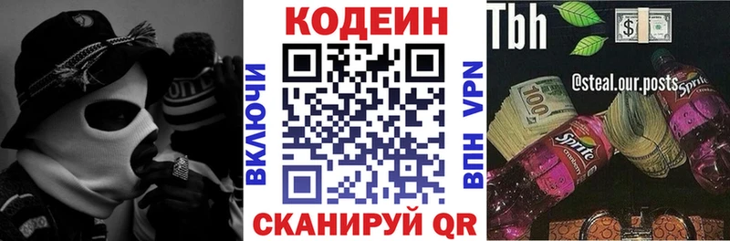 Кодеин напиток Lean (лин)  хочу   Великие Луки 